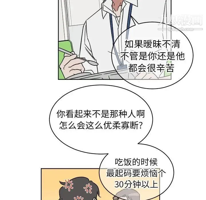 他和他的浪漫趣事 - 第5话 - page 14