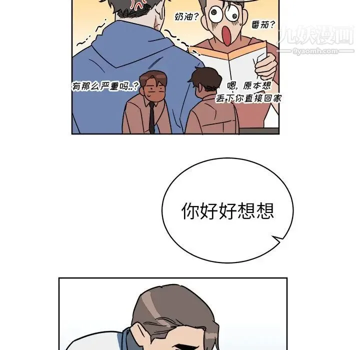 他和他的浪漫趣事 - 第5话 - page 15
