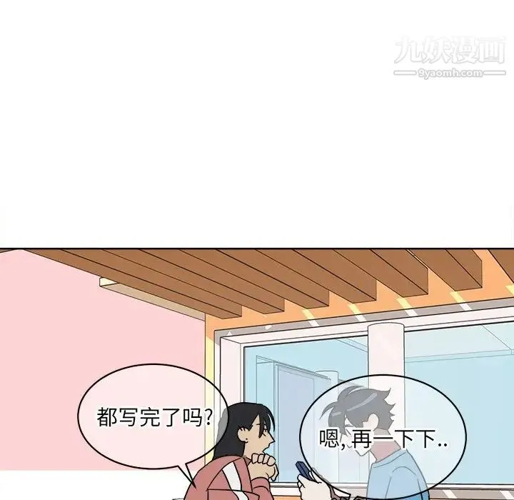 他和他的浪漫趣事 - 第5话 - page 19