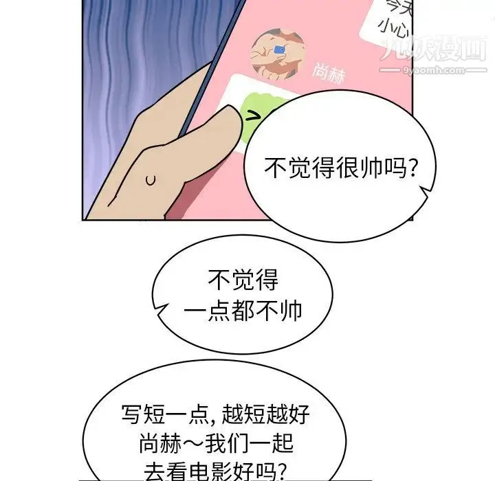 他和他的浪漫趣事 - 第5话 - page 23