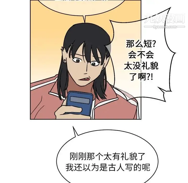 他和他的浪漫趣事 - 第5话 - page 24