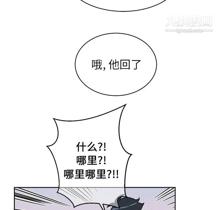 他和他的浪漫趣事 - 第5话 - page 25