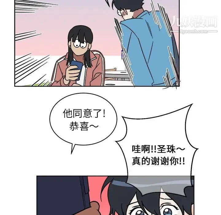 他和他的浪漫趣事 - 第5话 - page 26