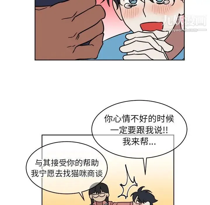 他和他的浪漫趣事 - 第5话 - page 27