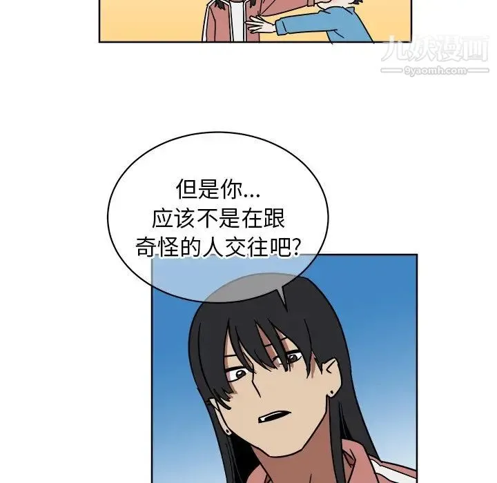 他和他的浪漫趣事 - 第5话 - page 28