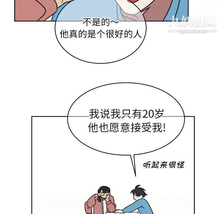 他和他的浪漫趣事 - 第5话 - page 30
