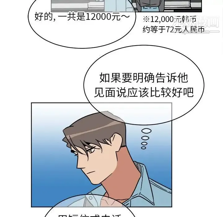 他和他的浪漫趣事 - 第5话 - page 37
