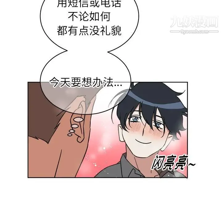 他和他的浪漫趣事 - 第5话 - page 38