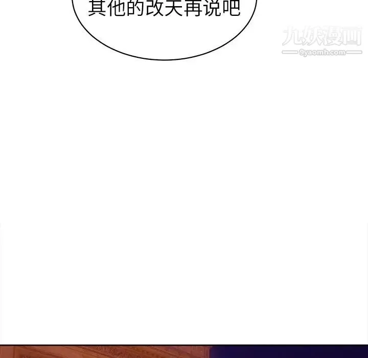 他和他的浪漫趣事 - 第5话 - page 43
