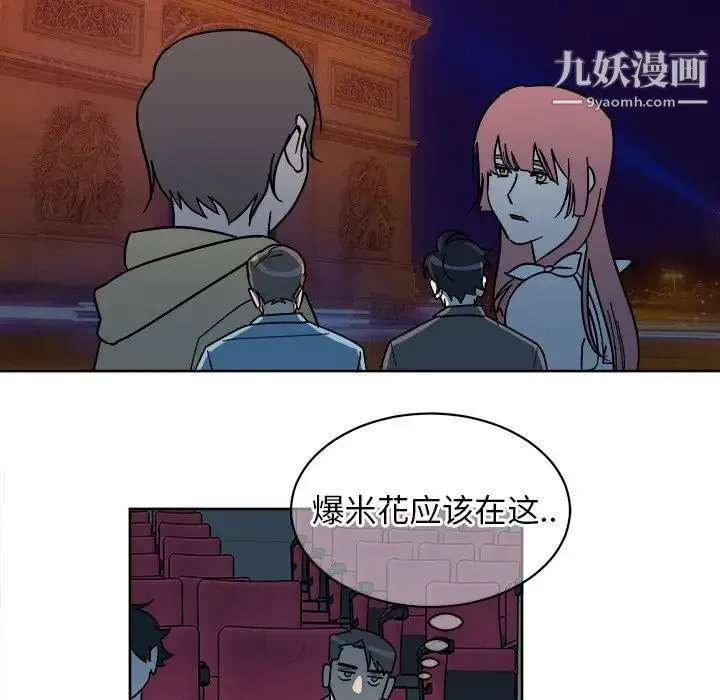 他和他的浪漫趣事 - 第5话 - page 44