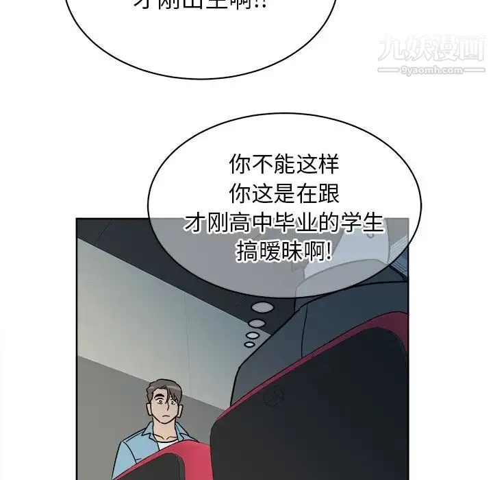 他和他的浪漫趣事 - 第5话 - page 53