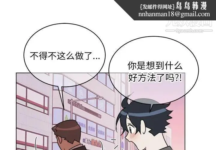 他和他的浪漫趣事 - 第19话 - page 1
