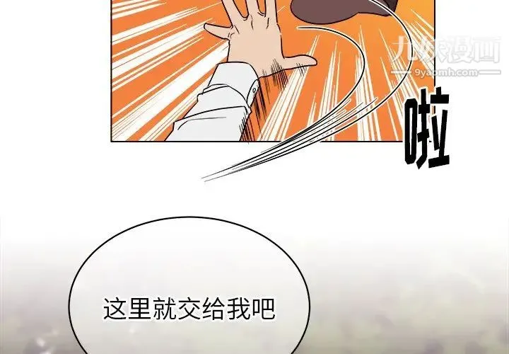 他和他的浪漫趣事 - 第19话 - page 3