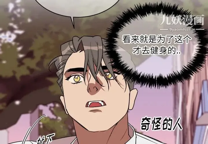 他和他的浪漫趣事 - 第19话 - page 4