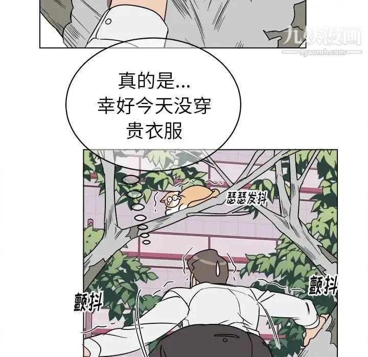他和他的浪漫趣事 - 第19话 - page 8