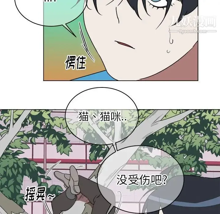 他和他的浪漫趣事 - 第19话 - page 20