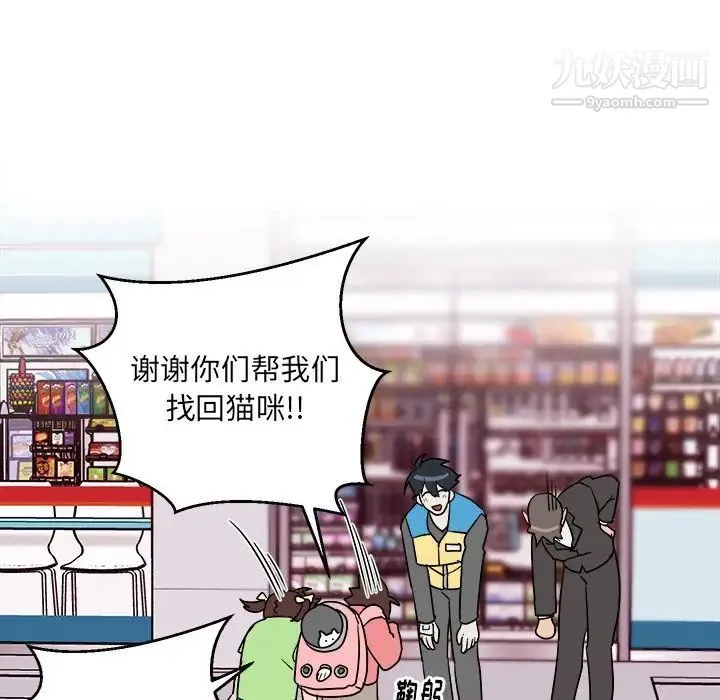 他和他的浪漫趣事 - 第19话 - page 24
