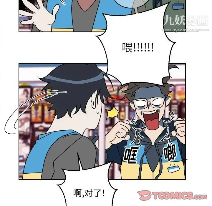 他和他的浪漫趣事 - 第19话 - page 26