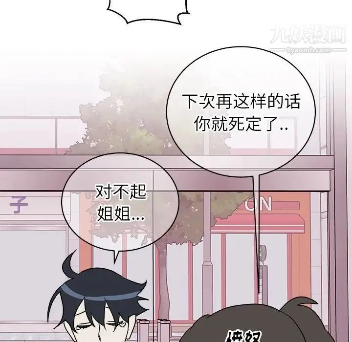 他和他的浪漫趣事 - 第19话 - page 27