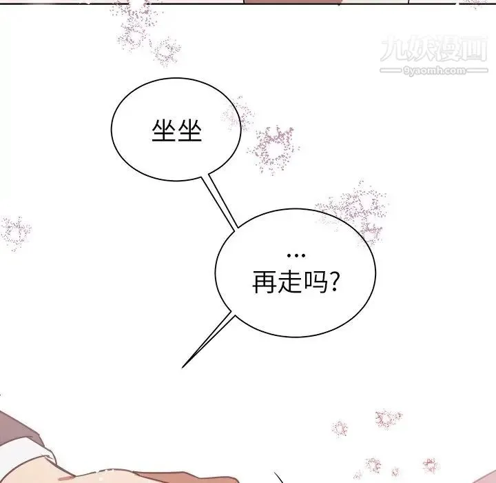 他和他的浪漫趣事 - 第19话 - page 70