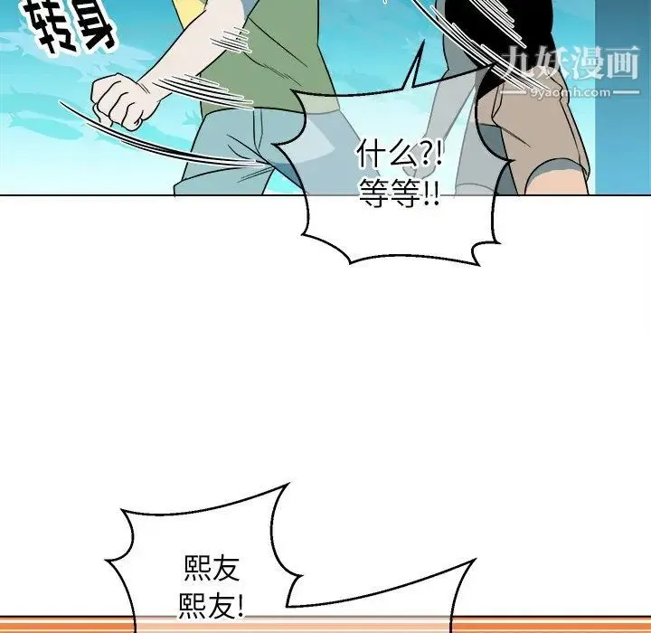 他和他的浪漫趣事 - 第23话 - page 10