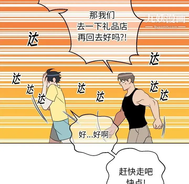 他和他的浪漫趣事 - 第23话 - page 11