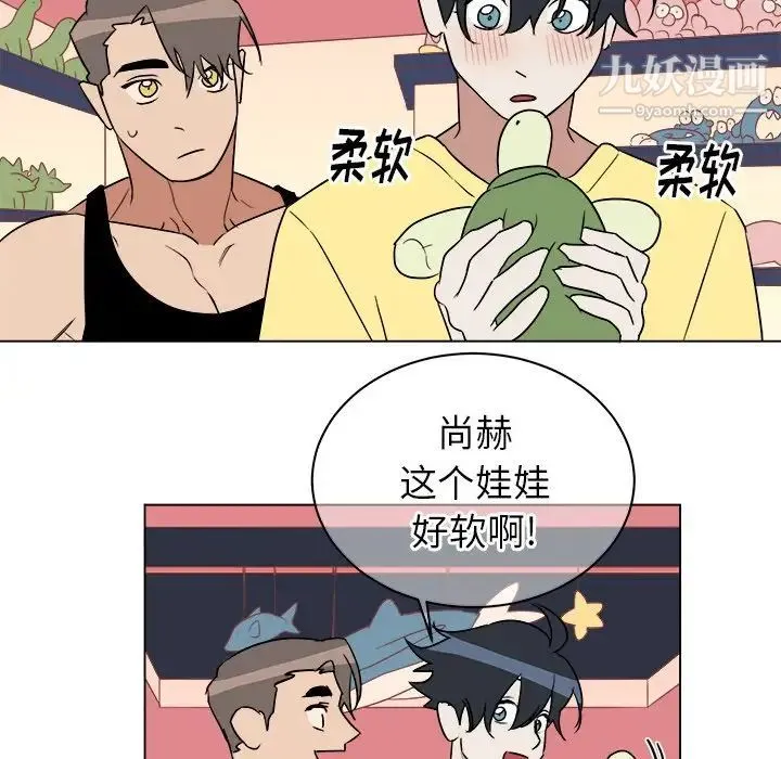 他和他的浪漫趣事 - 第23话 - page 14