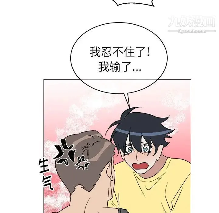 他和他的浪漫趣事 - 第23话 - page 43