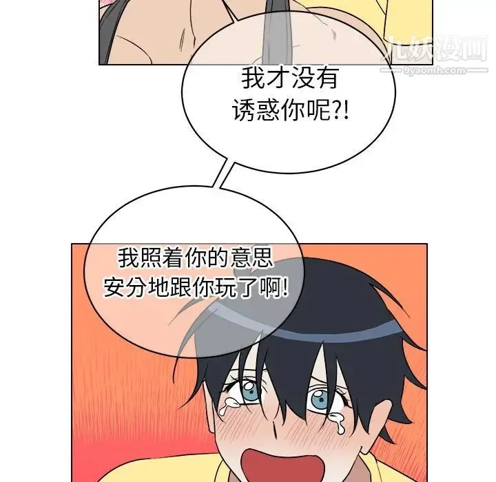 他和他的浪漫趣事 - 第23话 - page 44