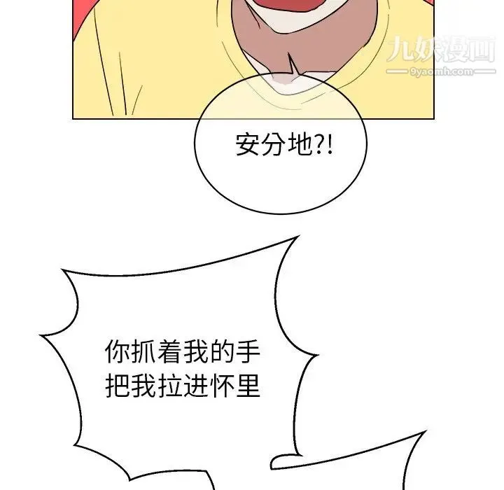 他和他的浪漫趣事 - 第23话 - page 45