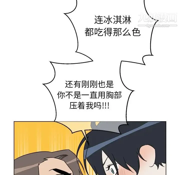 他和他的浪漫趣事 - 第23话 - page 46
