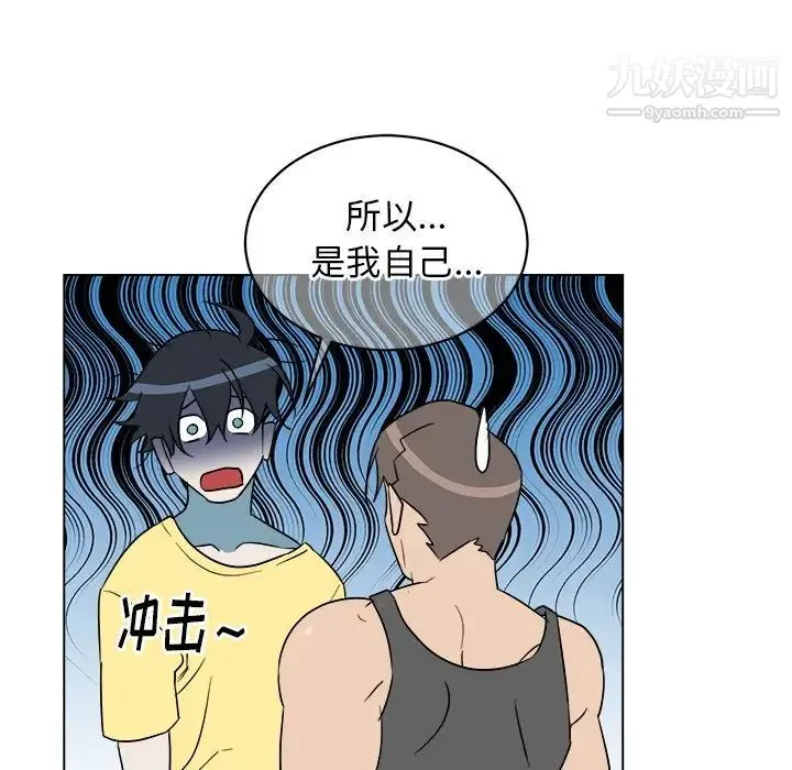 他和他的浪漫趣事 - 第23话 - page 49