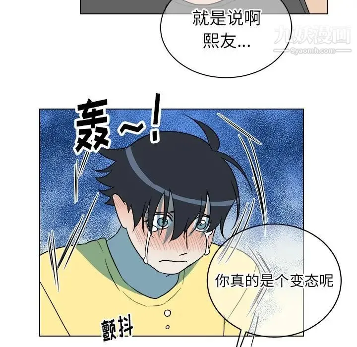 他和他的浪漫趣事 - 第23话 - page 53