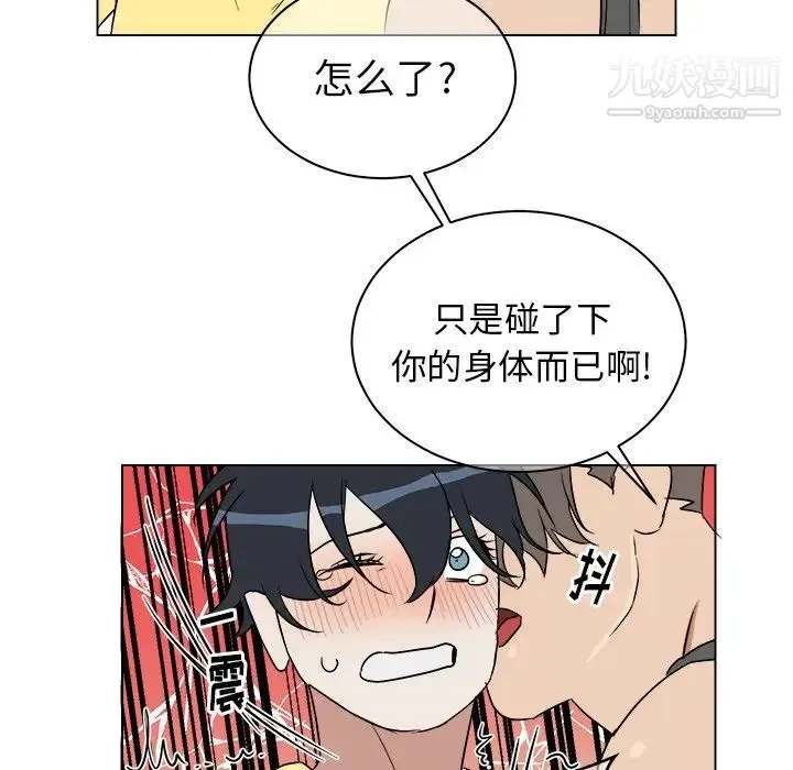 他和他的浪漫趣事 - 第23话 - page 57