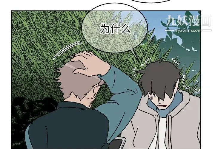 他和他的浪漫趣事 - 第14话 - page 3