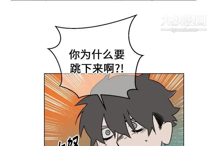 他和他的浪漫趣事 - 第14话 - page 4