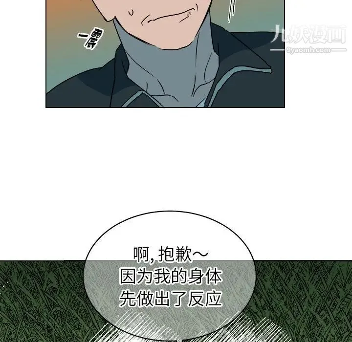他和他的浪漫趣事 - 第14话 - page 6
