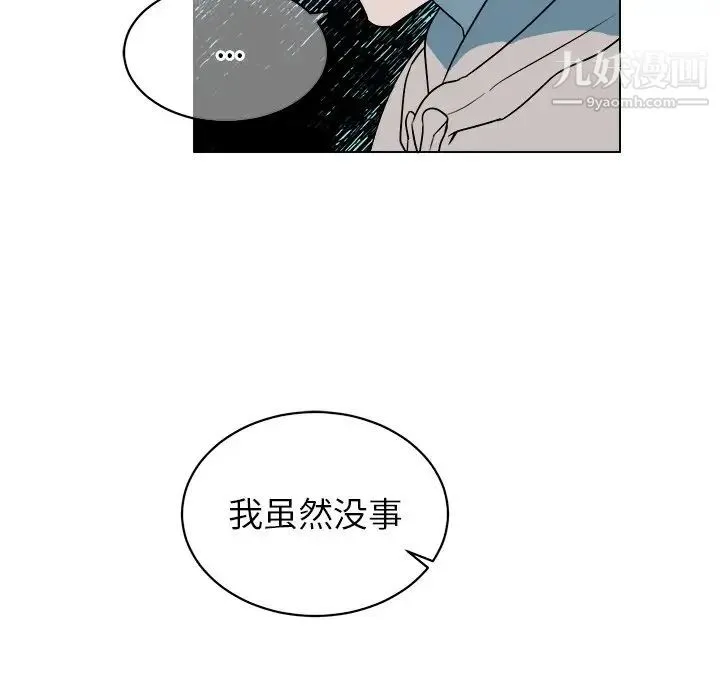 他和他的浪漫趣事 - 第14话 - page 8