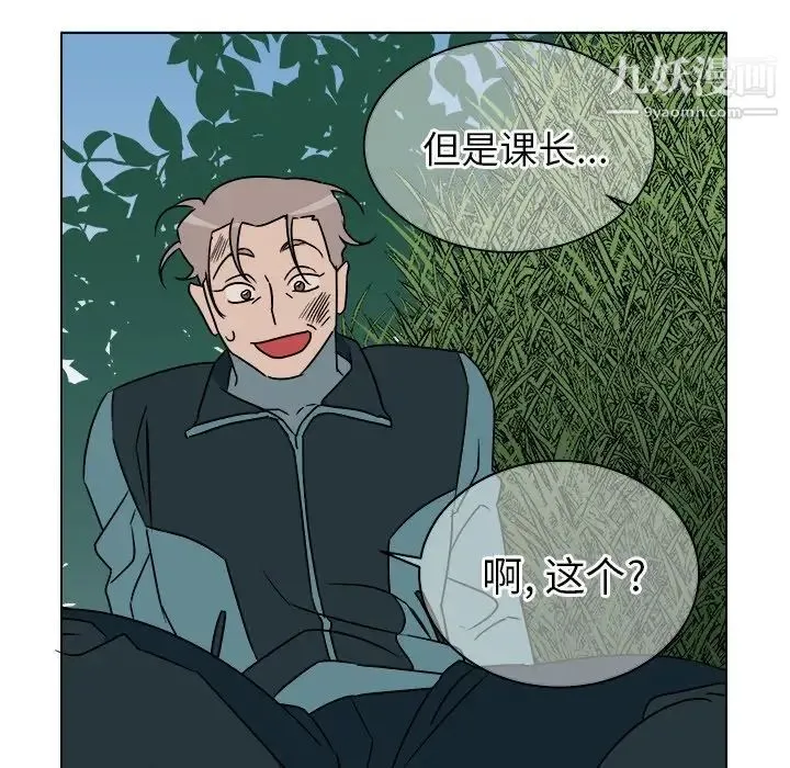 他和他的浪漫趣事 - 第14话 - page 9
