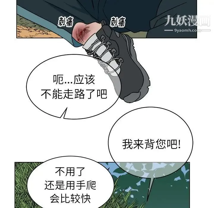 他和他的浪漫趣事 - 第14话 - page 10