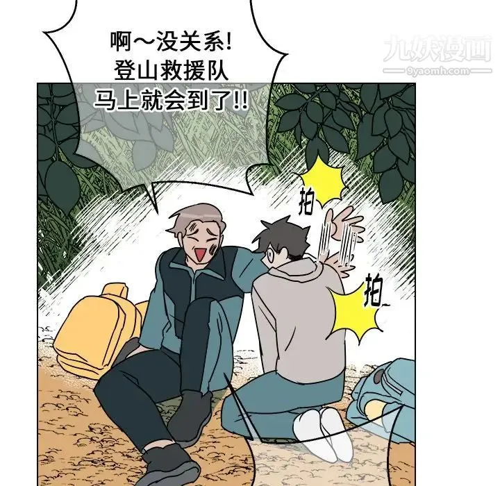 他和他的浪漫趣事 - 第14话 - page 13