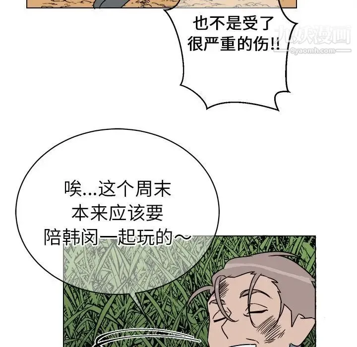 他和他的浪漫趣事 - 第14话 - page 14