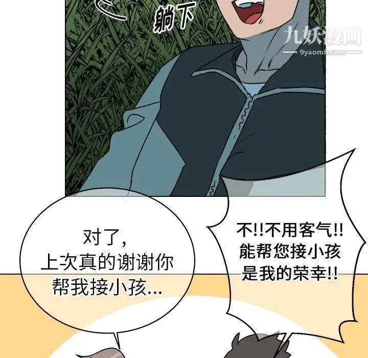 他和他的浪漫趣事 - 第14话 - page 15