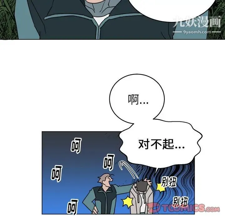 他和他的浪漫趣事 - 第14话 - page 22
