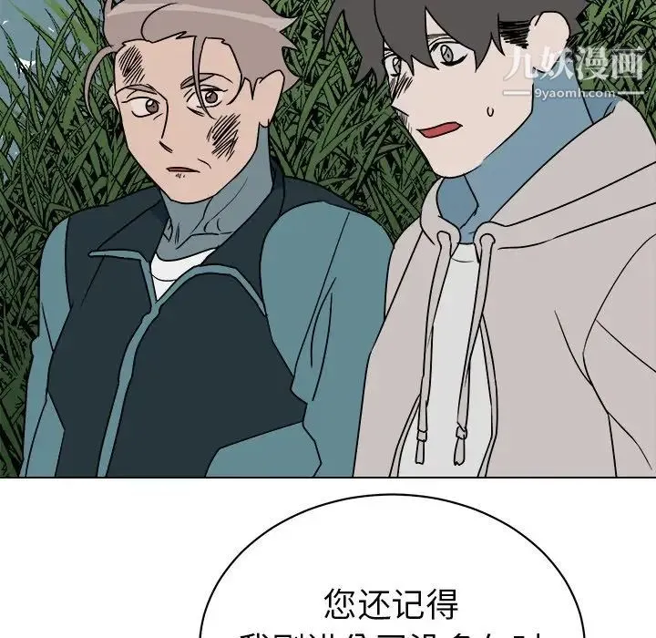 他和他的浪漫趣事 - 第14话 - page 27