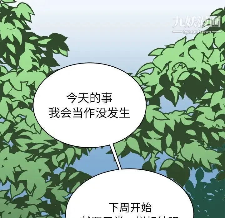 他和他的浪漫趣事 - 第14话 - page 44