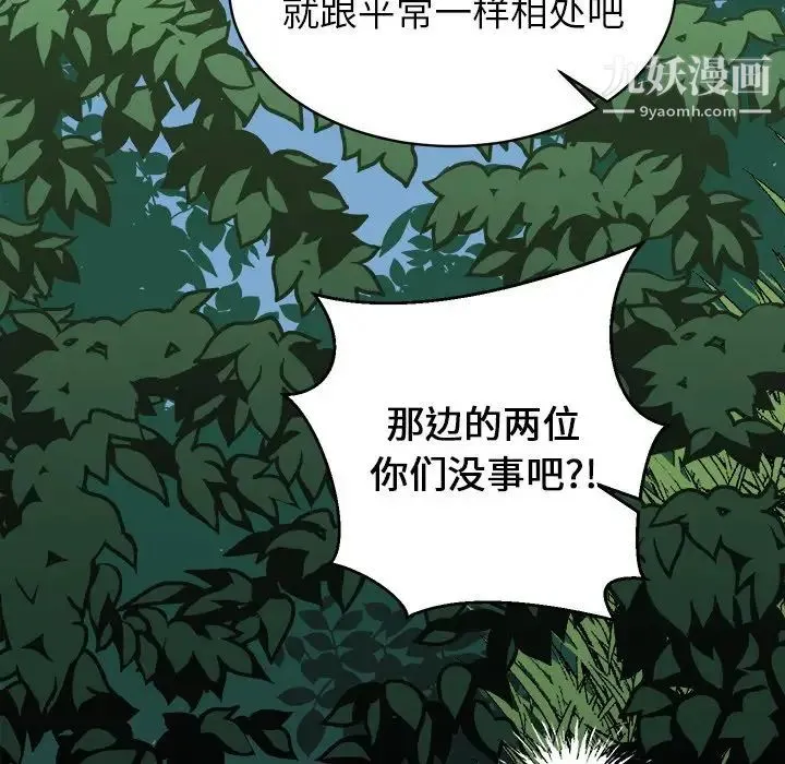 他和他的浪漫趣事 - 第14话 - page 45