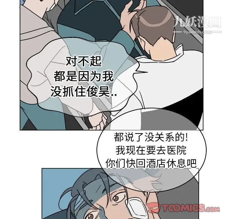 他和他的浪漫趣事 - 第14话 - page 52