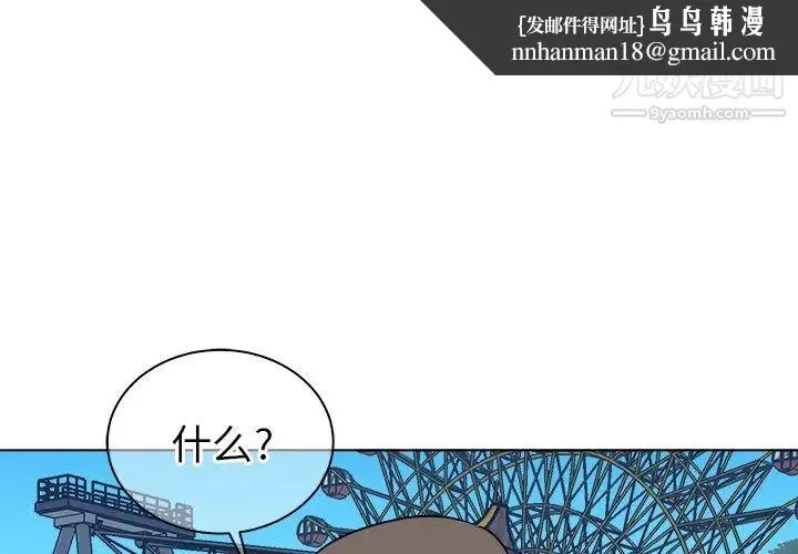 他和他的浪漫趣事 - 第17话 - page 1