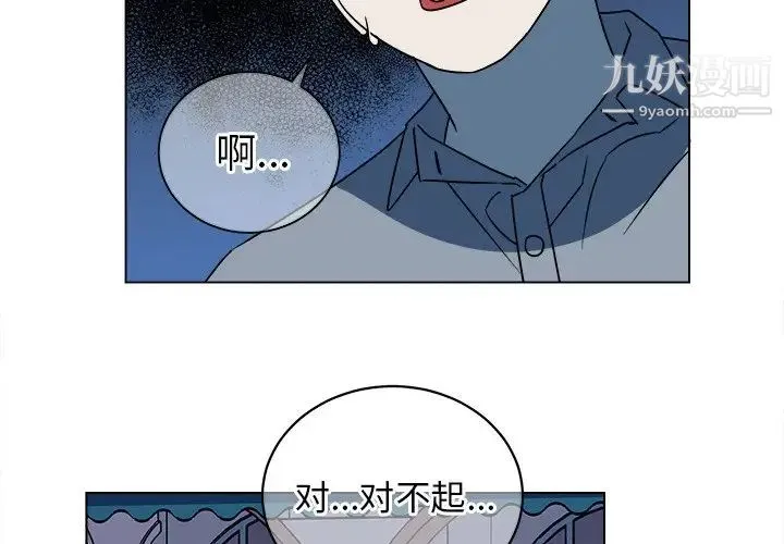 他和他的浪漫趣事 - 第17话 - page 4